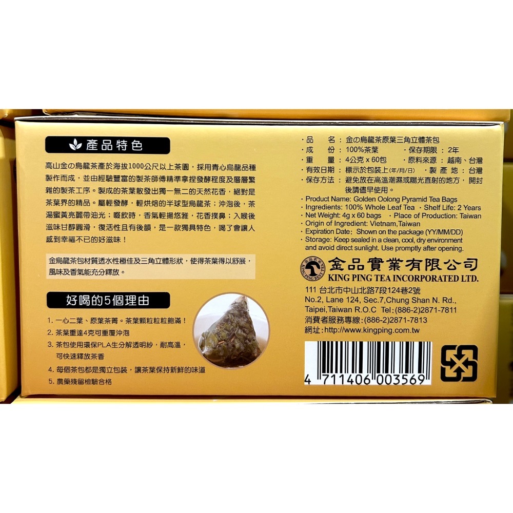 Costco好市多 金品茗茶 金烏龍立體茶包 4公克 X60包入 King Ping Golden Oolong Tea-細節圖2