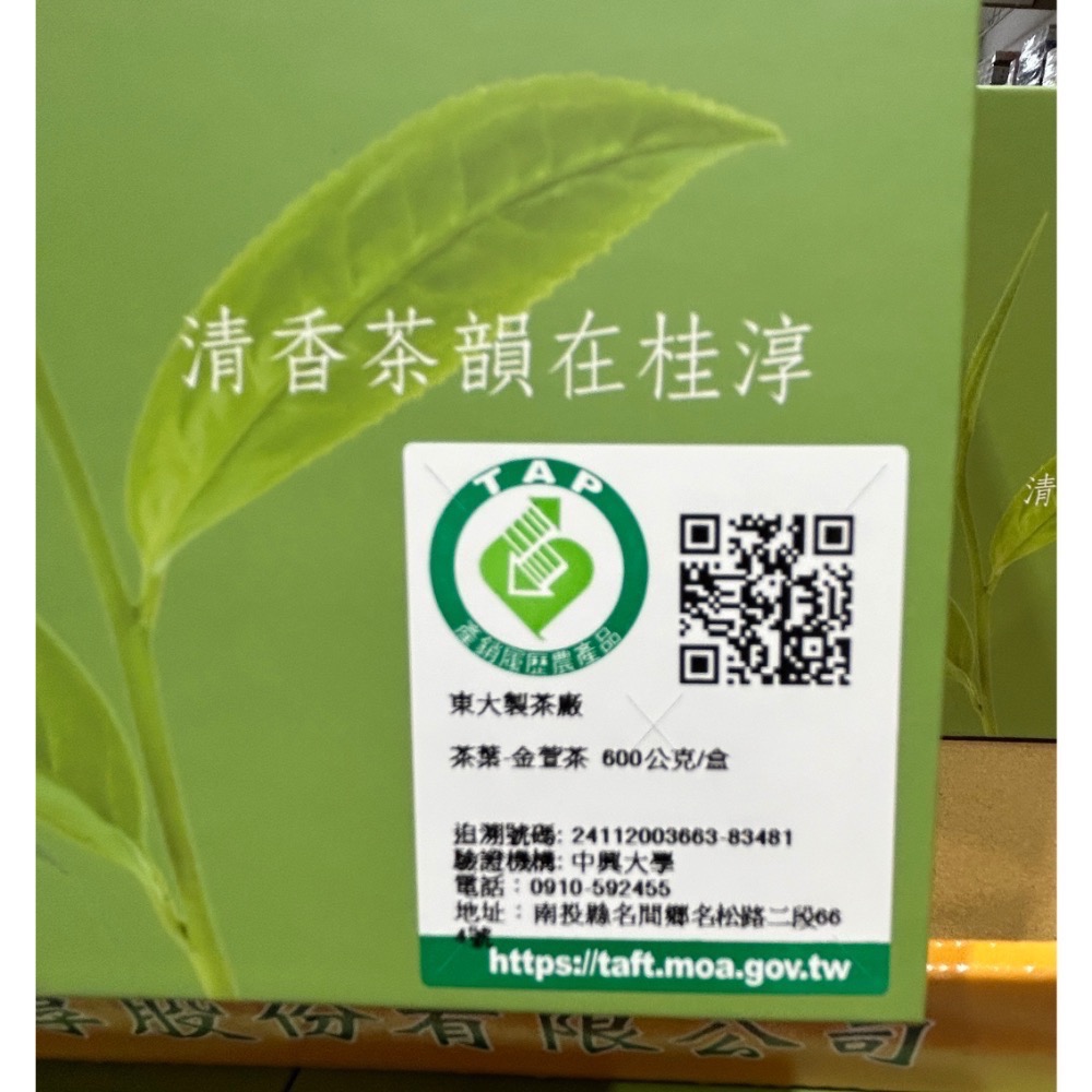 Costco好市多 桂淳 金萱茶 300公克 X 2包 Blossom Jinxuan Tea 台灣茶-細節圖2