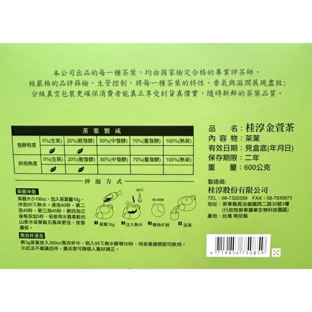 Costco好市多 桂淳 金萱茶 300公克 X 2包 Blossom Jinxuan Tea 台灣茶-細節圖3