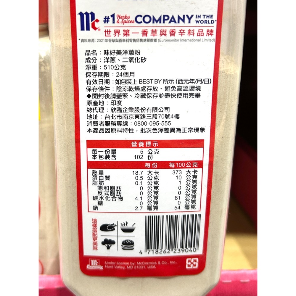 Costco好市多 McCormick 味好美 洋蔥粉 510公克 Onion Powder-細節圖2