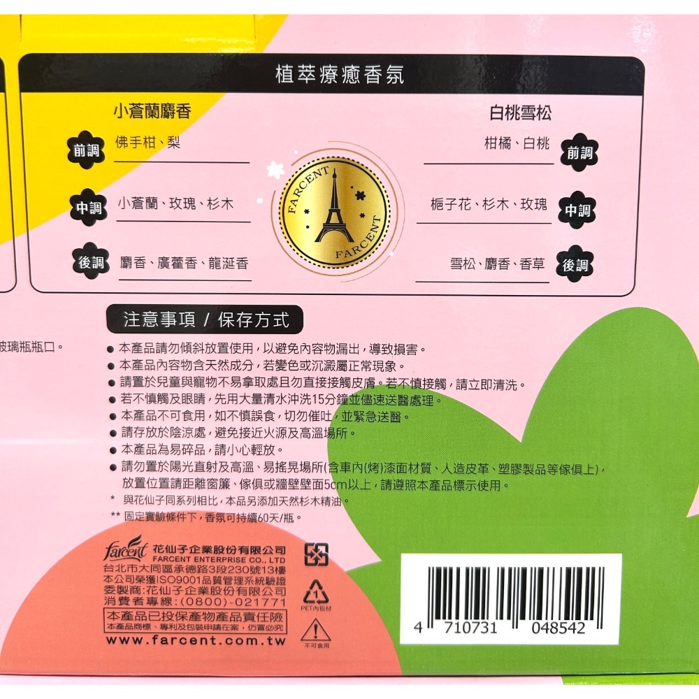 Costco好市多 去味大師 香水室內擴香組 正裝120ml x2入+補充瓶90ml x4瓶+棉蕊6支x6組-細節圖3