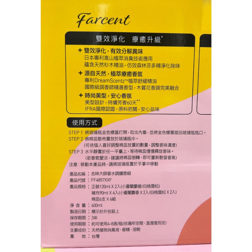 Costco好市多 去味大師 香水室內擴香組 正裝120ml x2入+補充瓶90ml x4瓶+棉蕊6支x6組-細節圖4
