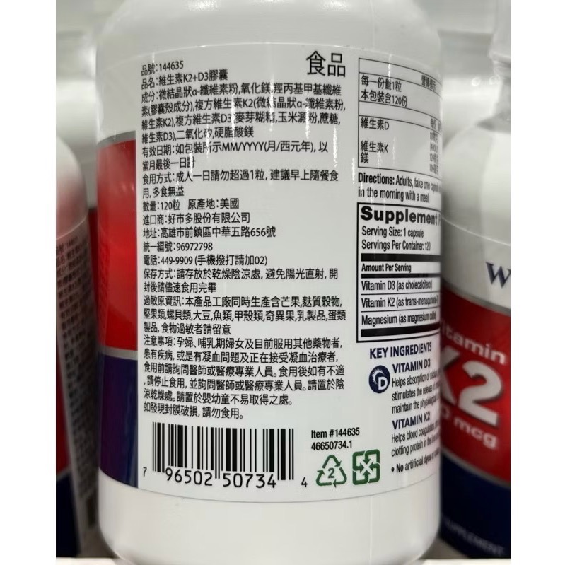 Costco好市多 Weider 威德 維生素 K2+D3 膠囊 120粒 Vitamin K2+D3 Capsule-細節圖2
