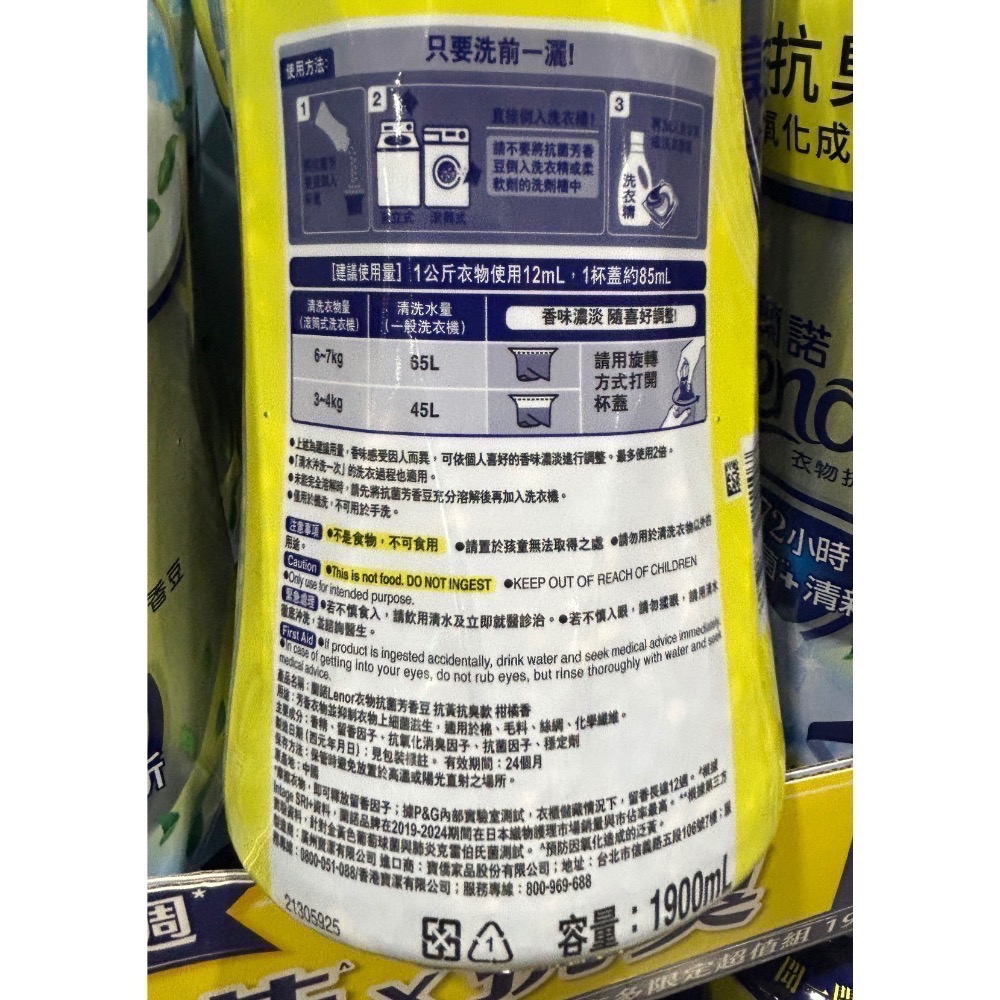 Costco好市多 Lenor 蘭諾 衣物抗黃抗菌芳香豆 柑橘香 1900毫升 blocking scent-細節圖2