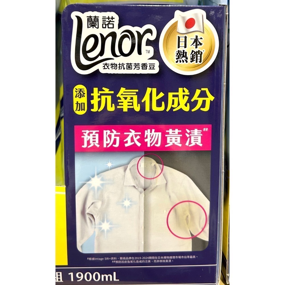Costco好市多 Lenor 蘭諾 衣物抗黃抗菌芳香豆 柑橘香 1900毫升 blocking scent-細節圖4