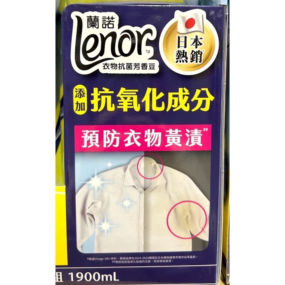 Costco好市多 Lenor 蘭諾 衣物抗黃抗菌芳香豆 柑橘香 1900毫升 blocking scent-細節圖4