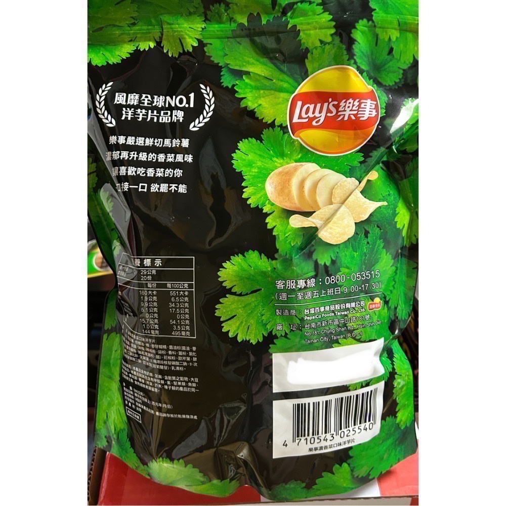 Costco好市多 Lay’s 樂事 濃香菜風味洋芋片 580公克 coriander potato chips-細節圖5
