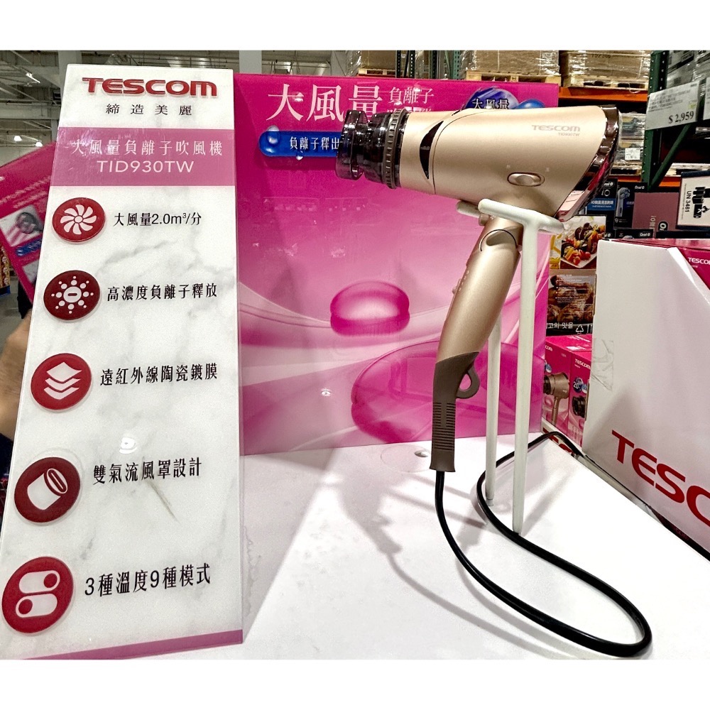Costco好市多 Tescom 負離子吹風機 金色 TID930TW Negative ion Hair Dryer-細節圖2