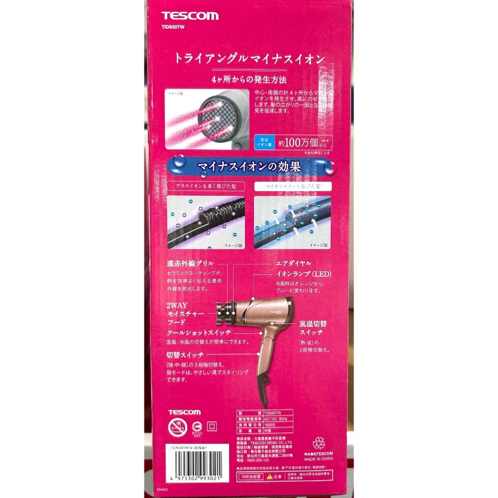 Costco好市多 Tescom 負離子吹風機 金色 TID930TW Negative ion Hair Dryer-細節圖4