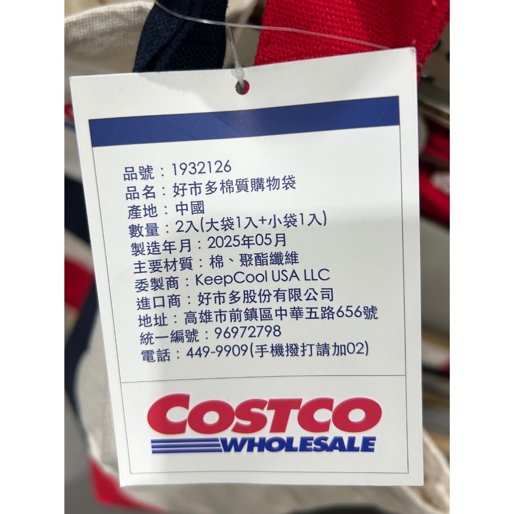 Costco好市多 棉質購物袋 大袋+小袋/組 keepcool logo canvas tote bag-細節圖2