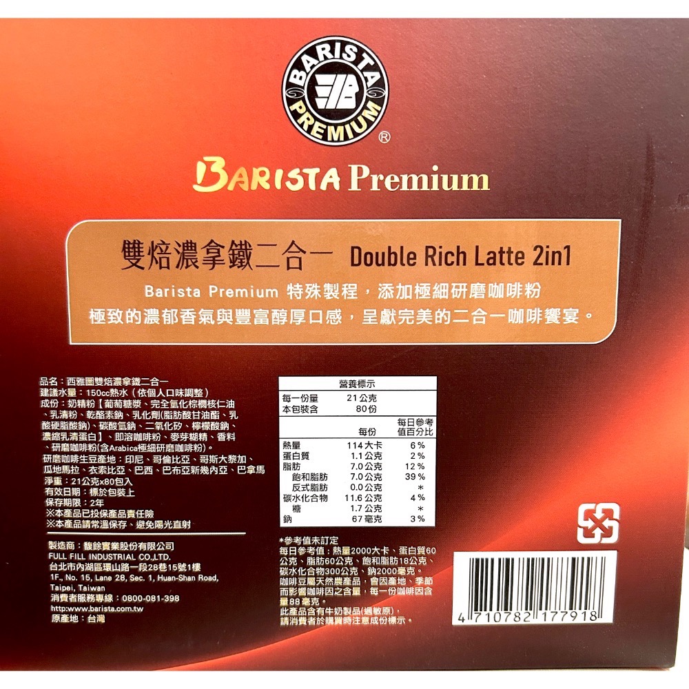 Costco好市多 Barista 西雅圖 雙焙濃拿鐵二合一 21公克 X 80入 Premium Rich Latte-細節圖2