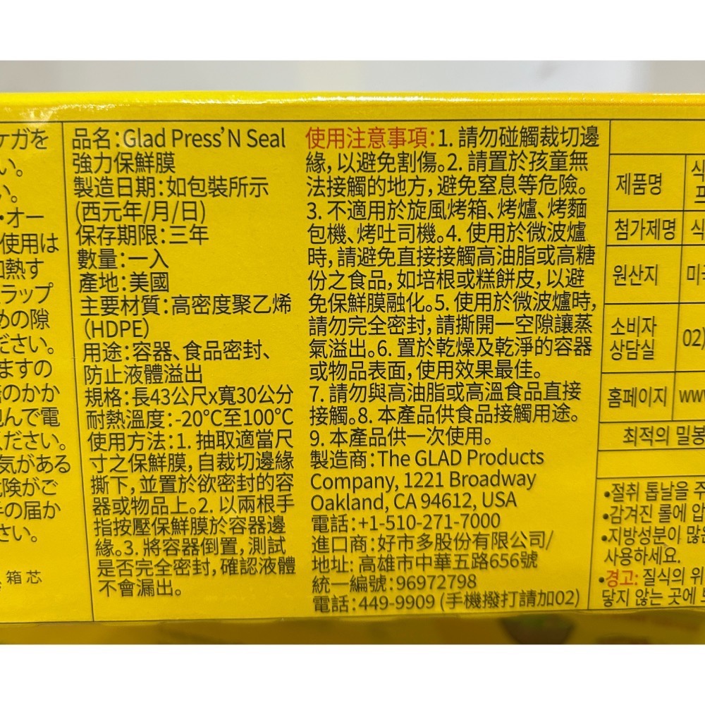 Costco好市多 超好用👍Glad Press’n Seal 強力保鮮膜 3入 （每捲43m x 30cm)-細節圖2