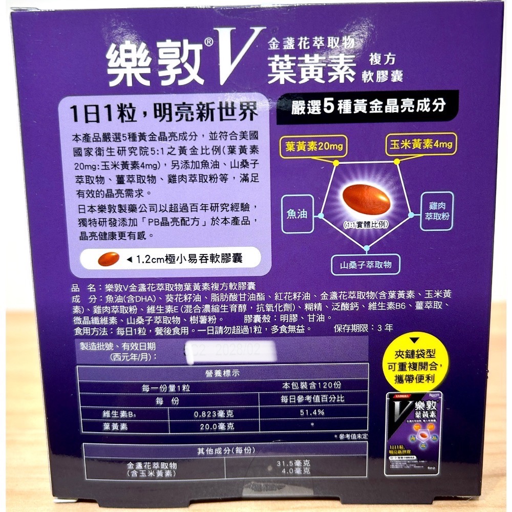 Costco好市多 ROHTO 樂敦 V金盞花萃取物葉黃素複方軟膠囊 60粒 X 2入 lutein-細節圖2