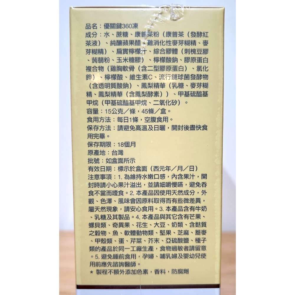 Costco好市多 Dr.Advice 健康力 優關鍵360凍 45入 UC-II Jelly  UC-II +C-細節圖2