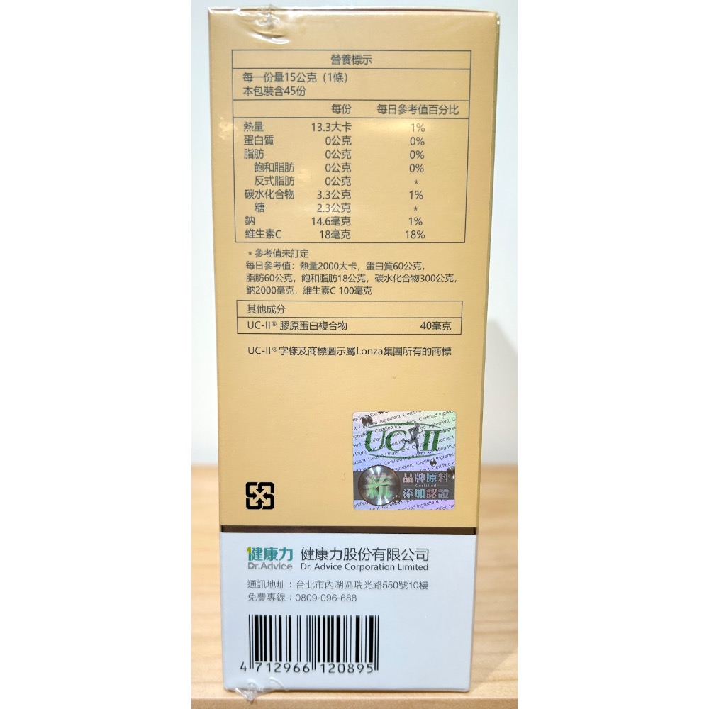 Costco好市多 Dr.Advice 健康力 優關鍵360凍 45入 UC-II Jelly  UC-II +C-細節圖3