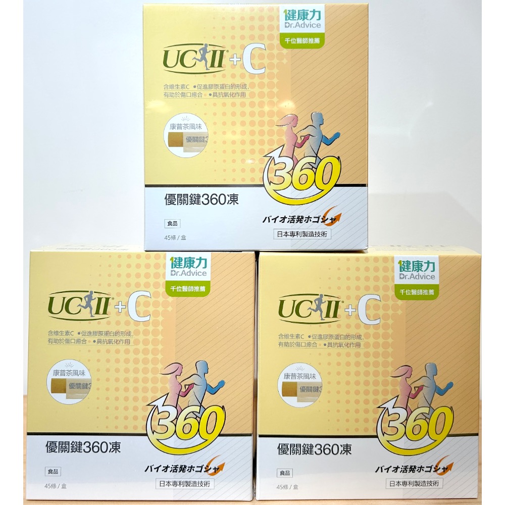 Costco好市多 Dr.Advice 健康力 優關鍵360凍 45入 UC-II Jelly  UC-II +C-細節圖4