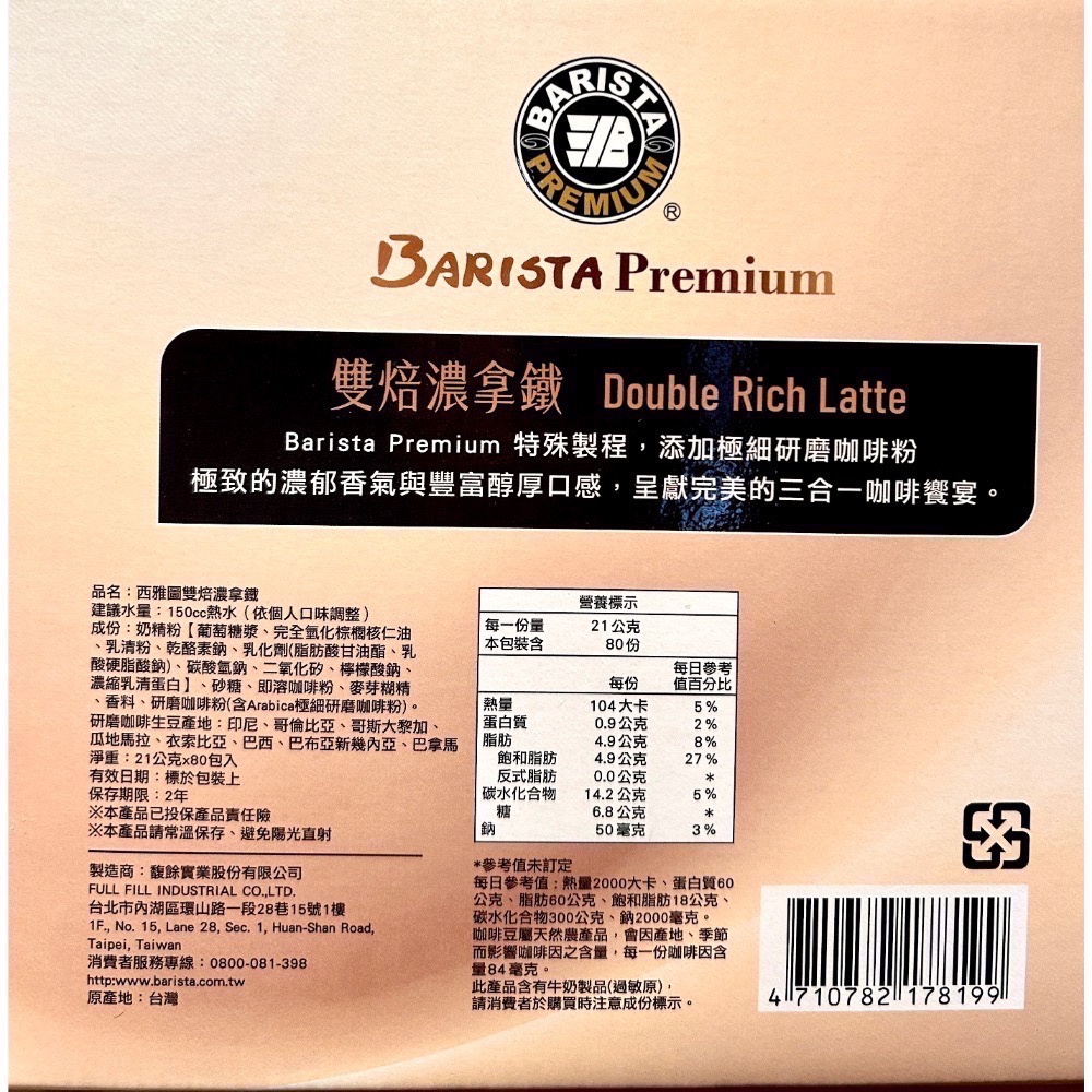 Costco好市多 Barista 西雅圖 雙焙濃拿鐵三合一 21公克 X 80入 Premium Rich Latte-細節圖3