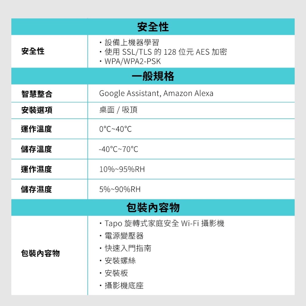 Costco好市多 TP-Link 旋轉式 WI-FI 攝影機 C212 Wi-Fi Camera 監視器-細節圖8