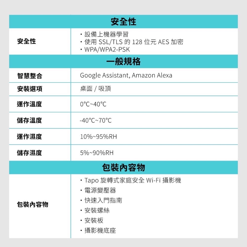 Costco好市多 TP-Link 旋轉式 WI-FI 攝影機 C212 Wi-Fi Camera 監視器-細節圖8