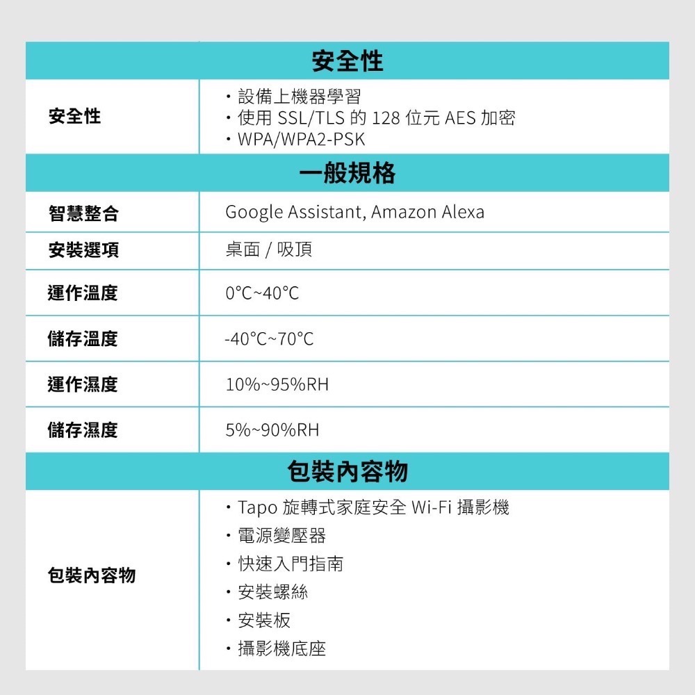 Costco好市多 TP-Link 旋轉式 WI-FI 攝影機 C212 Wi-Fi Camera 監視器-細節圖8