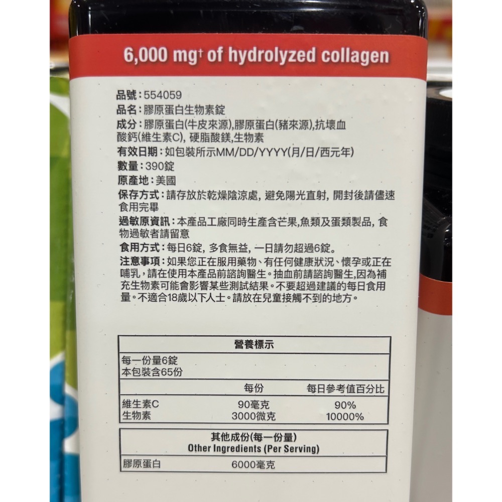 Costco好市多 Youtheory 膠原蛋白生物素錠 390錠 Collagen + Biotin-細節圖2