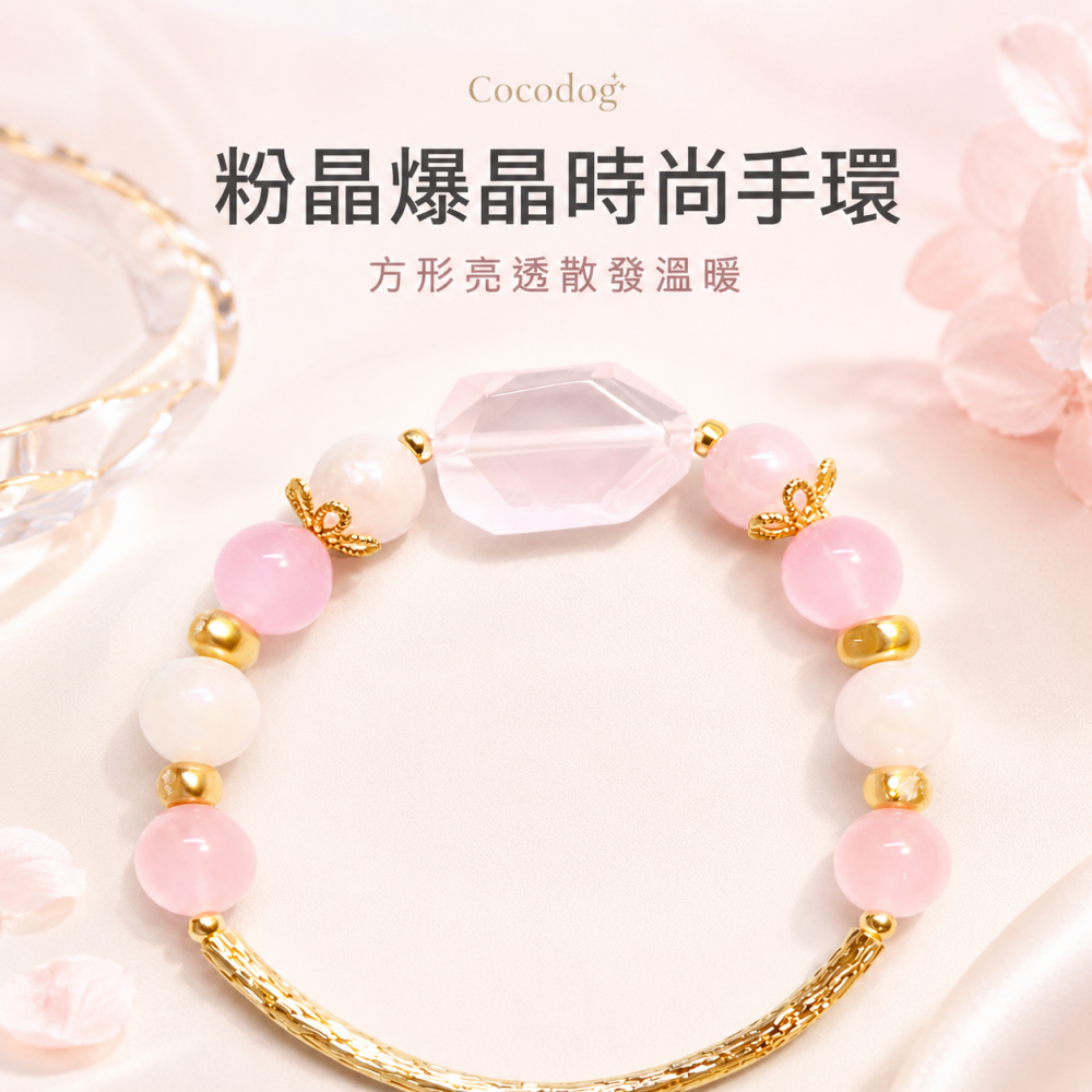 方形透亮粉晶爆晶手鍊-細節圖2