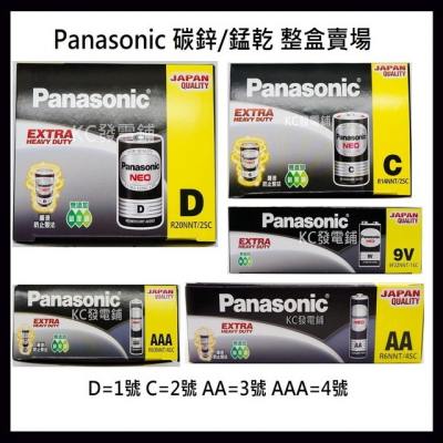 【KC發電鋪】國際牌電池 Panasonic 錳乾/碳鋅 1號 SIZE:D 日期新 (整盒)