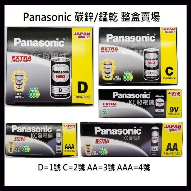 【KC發電鋪】國際牌電池 Panasonic 錳乾/碳鋅 3號 SIZE:AA 日期新 (整盒)-細節圖2