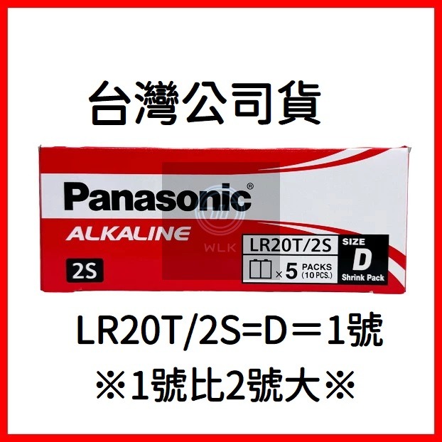 【WLK】國際牌電池 鹼性 panasonic 大電流 AA/AAA/D/C 1號2號3號4號9V 日期新 電子鎖用-細節圖5