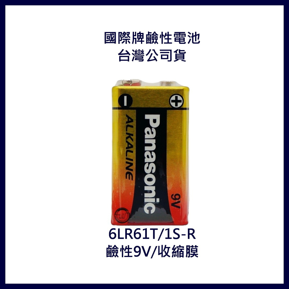 【WLK】國際牌電池 鹼性 panasonic 大電流 AA/AAA/D/C 1號2號3號4號9V 日期新 電子鎖用-細節圖9