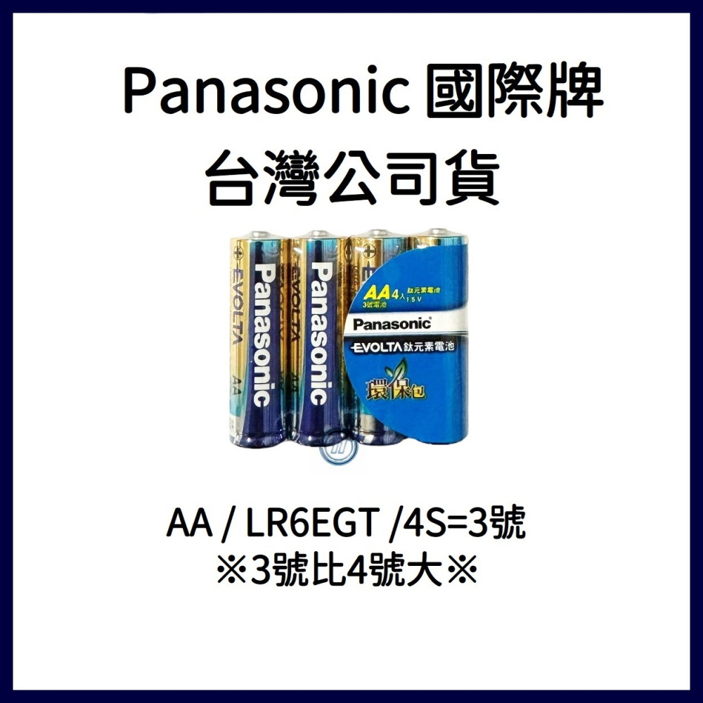 【WLK】國際牌電池 鈦元素 panasonic EVOLTA AA/AAA/  3號4號 電子鎖推薦! 4顆/收縮膜-細節圖3