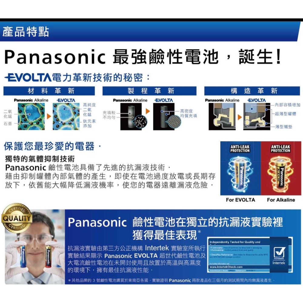 【WLK】國際牌電池 鈦元素 panasonic EVOLTA AA/AAA/  3號4號 電子鎖推薦! 4顆/收縮膜-細節圖6