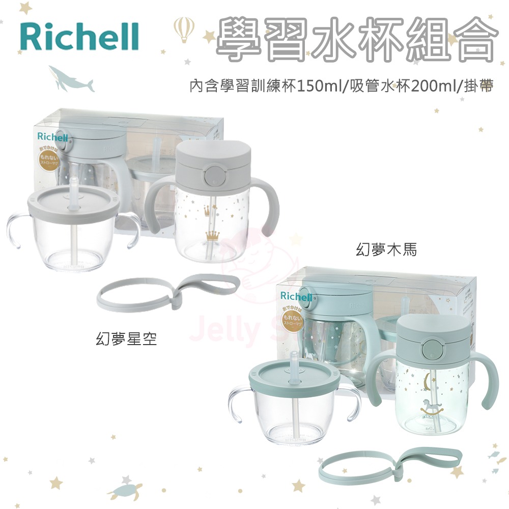 Richell 利其爾 幻夢(AX)系列 吸管/直飲水杯 - 三款 - 星空/旅程/城堡 ( 2023年新款上市 )-細節圖6