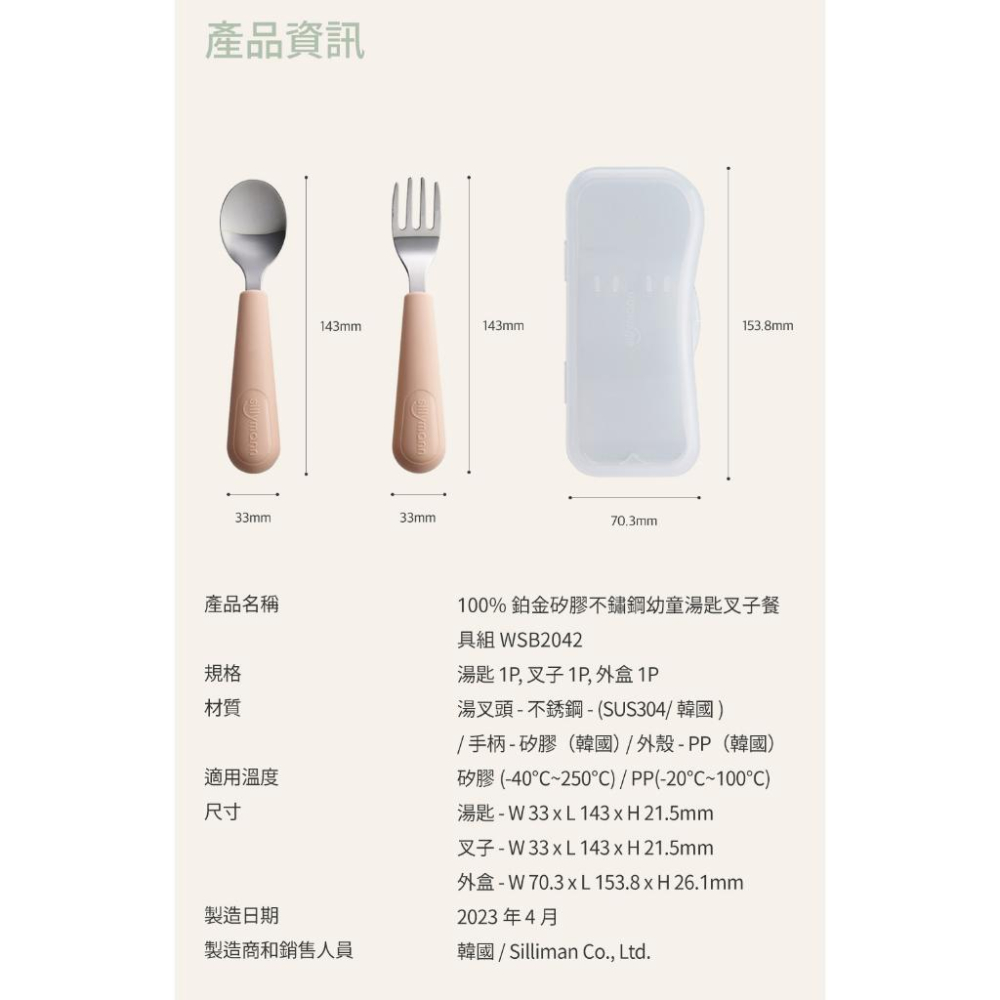 【韓國sillymann】100%鉑金矽膠不鏽鋼餐具組 兒童專用安全餐具 12M+-細節圖6