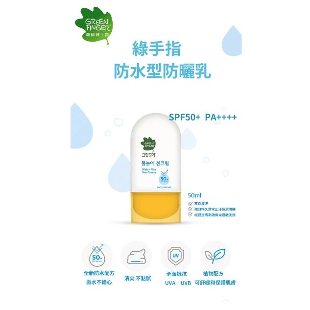 贈送卸妝濕紙巾一包  綠手指 幼兒戶外 - 保濕滋潤防曬乳80ML/50ML滋潤隱形防曬棒20G-細節圖7