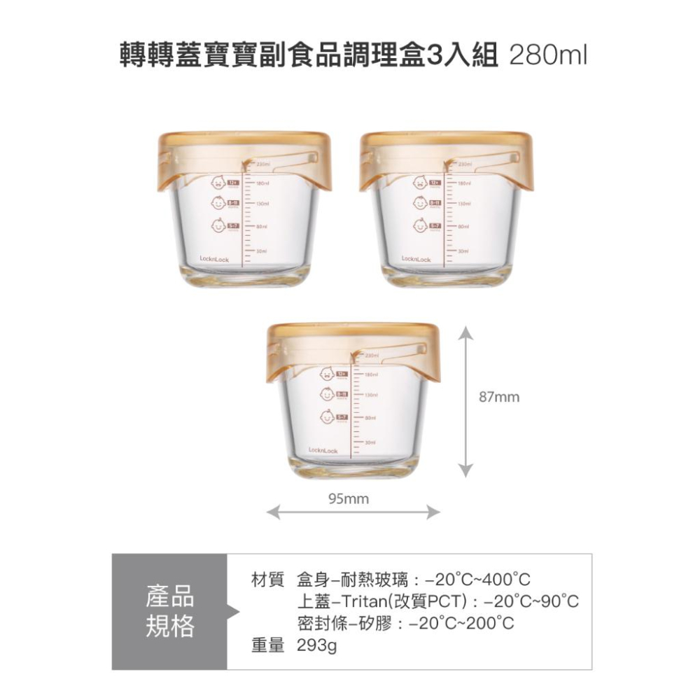 樂扣樂扣轉轉蓋寶寶副食品耐熱玻璃調理盒3入組(LLG542S3)-細節圖2