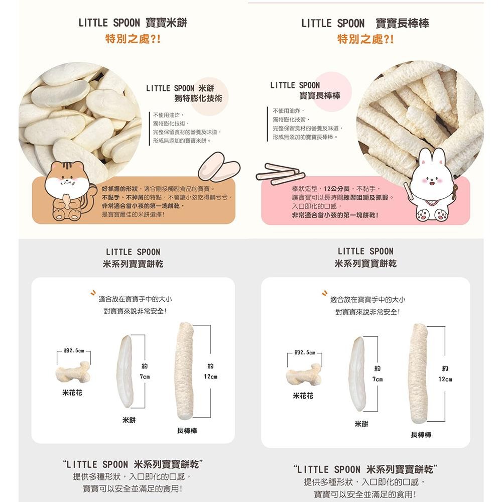 新品上市 Little Spoon 寶寶米餅 (4m+) / Little Spoon 寶寶長棒棒 (5m+)-細節圖4