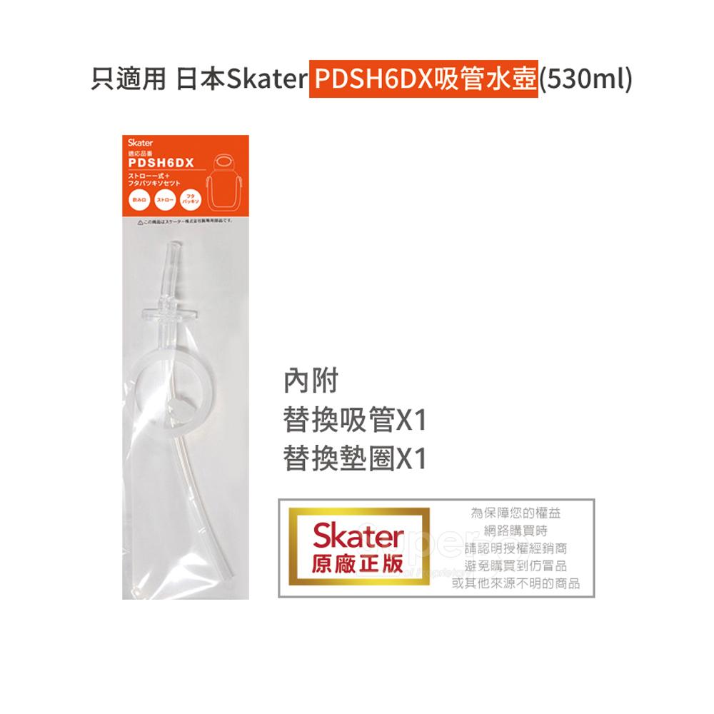 贈吸管刷【公司貨】2023年最新款 Skater 6DX吸管水壺(530ml) /吸管型/寬口徑/耐衝擊/-細節圖6