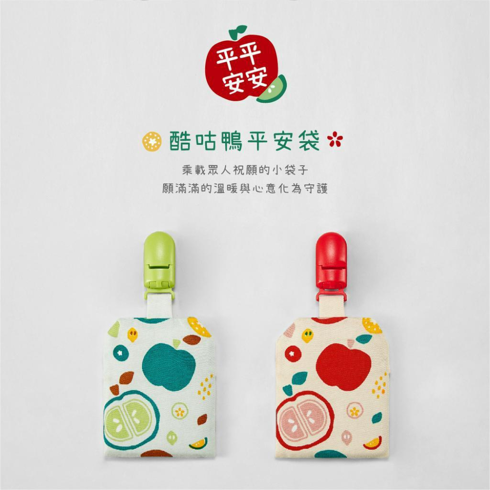 【新品】KUKU酷咕鴨 順風順水平安袋 / 時來運轉好運袋-細節圖4