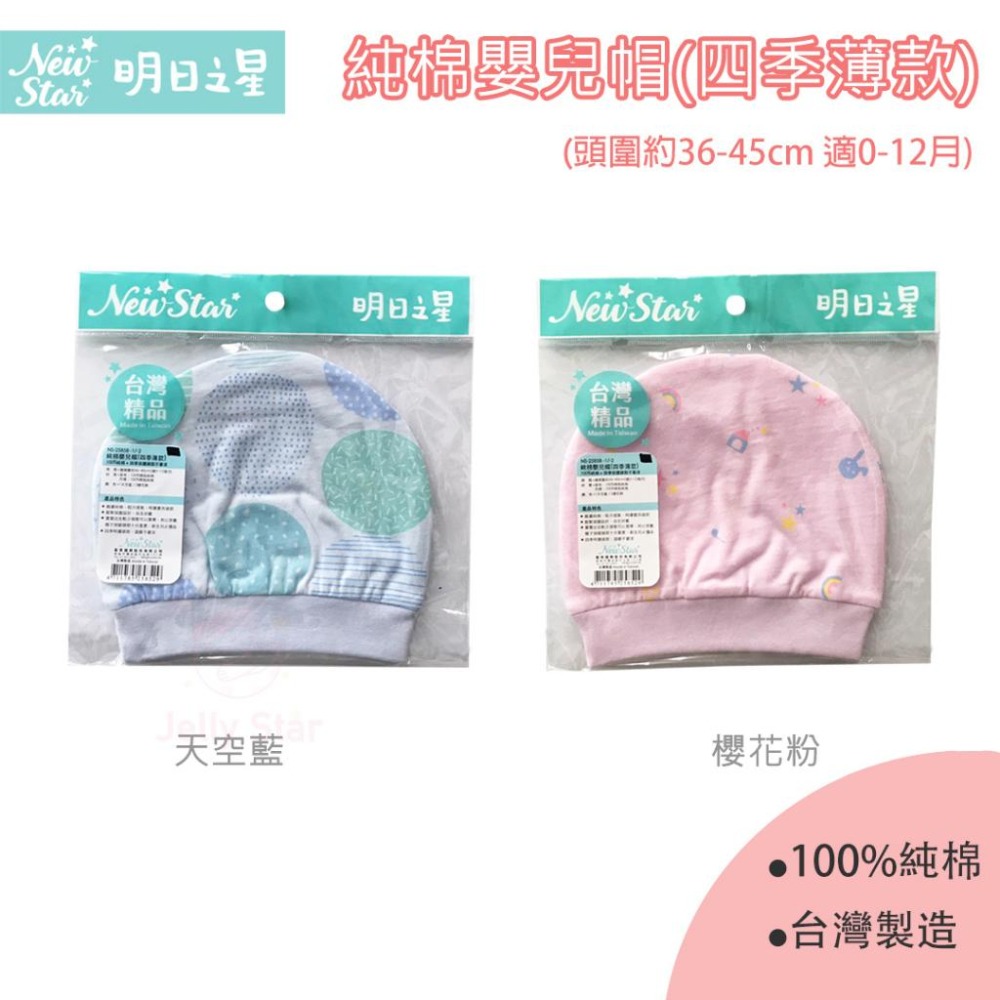 【明日之星】嬰兒帽系列-純棉(四季薄款)/彩虹馬卡龍(彈性)-細節圖3
