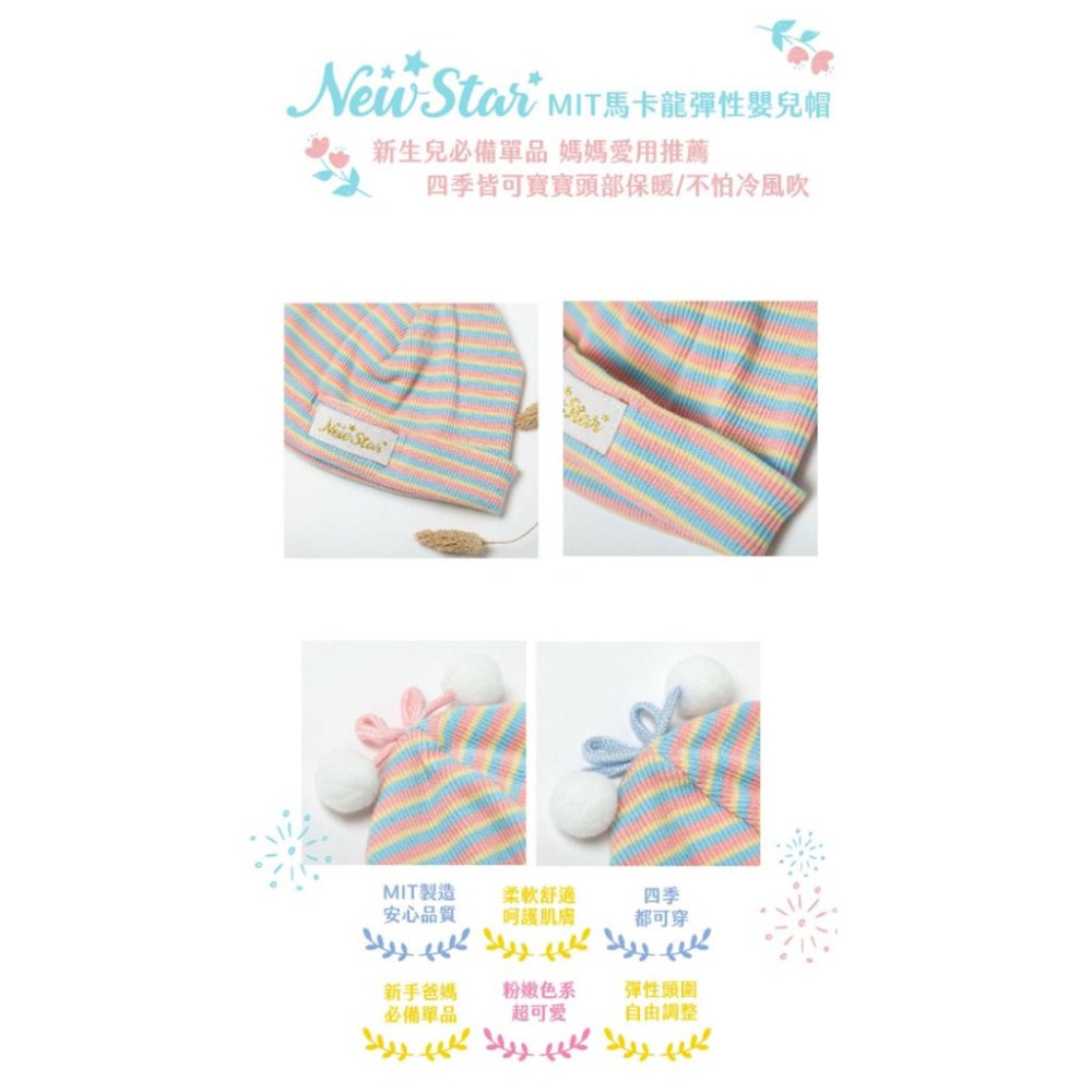 【明日之星】嬰兒帽系列-純棉(四季薄款)/彩虹馬卡龍(彈性)-細節圖4