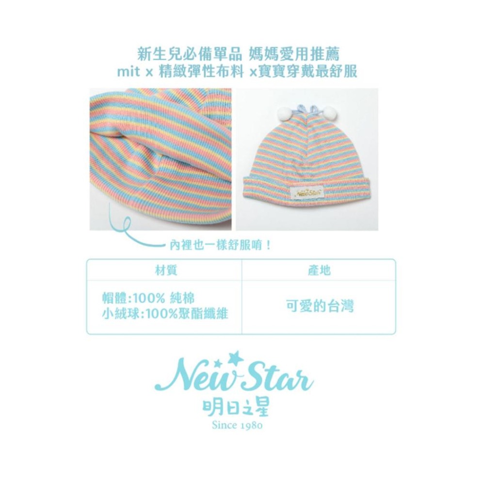 【明日之星】嬰兒帽系列-純棉(四季薄款)/彩虹馬卡龍(彈性)-細節圖5