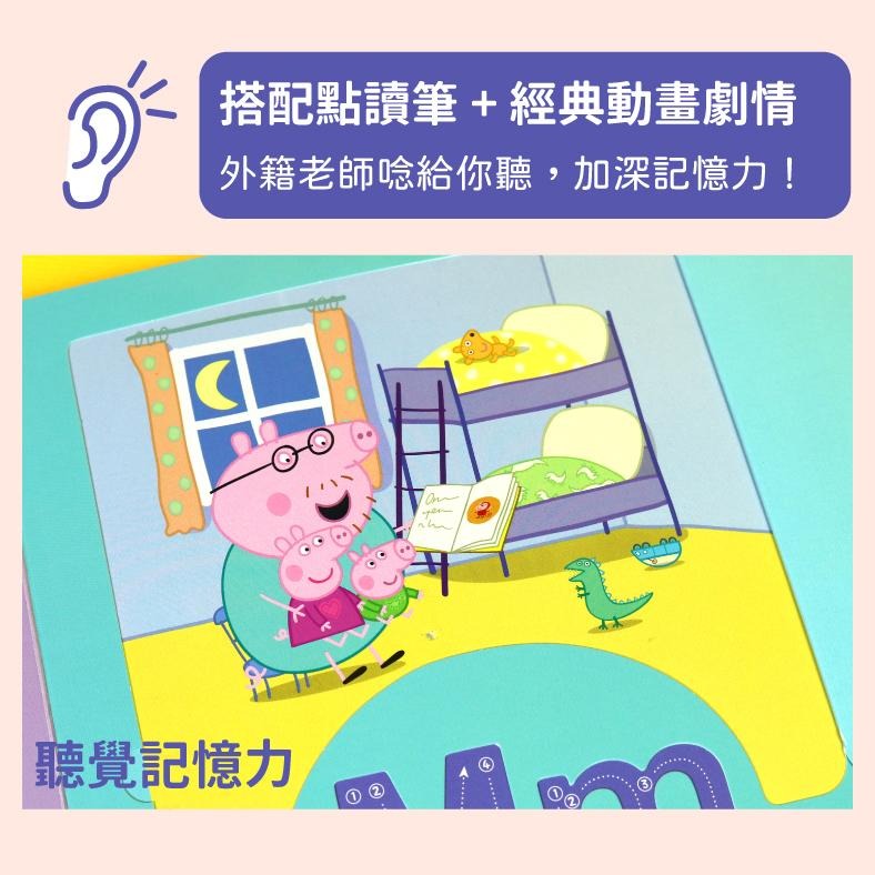 【Peppa Pig 點讀系列】雙語認知學習套組(不含點讀筆)/小百科/學數字/認字母/日常篇/認知篇/-細節圖6