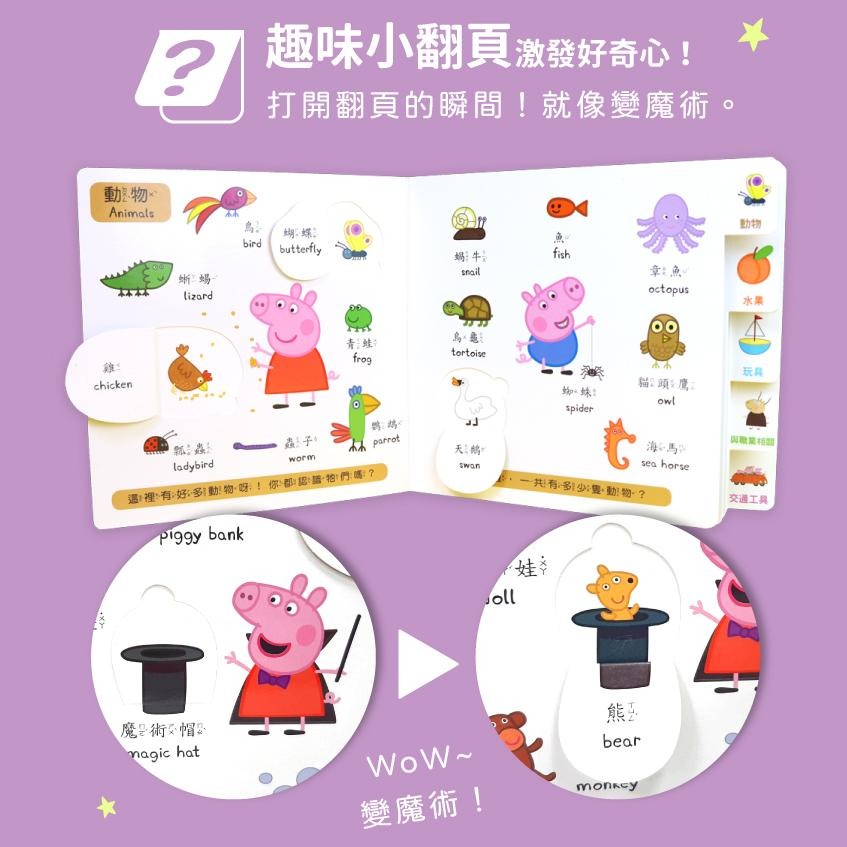 【Peppa Pig 點讀系列】雙語認知學習套組(不含點讀筆)/小百科/學數字/認字母/日常篇/認知篇/-細節圖7