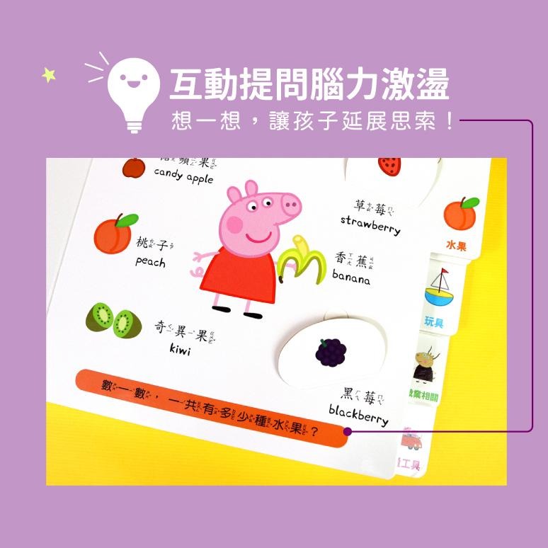 【Peppa Pig 點讀系列】雙語認知學習套組(不含點讀筆)/小百科/學數字/認字母/日常篇/認知篇/-細節圖8