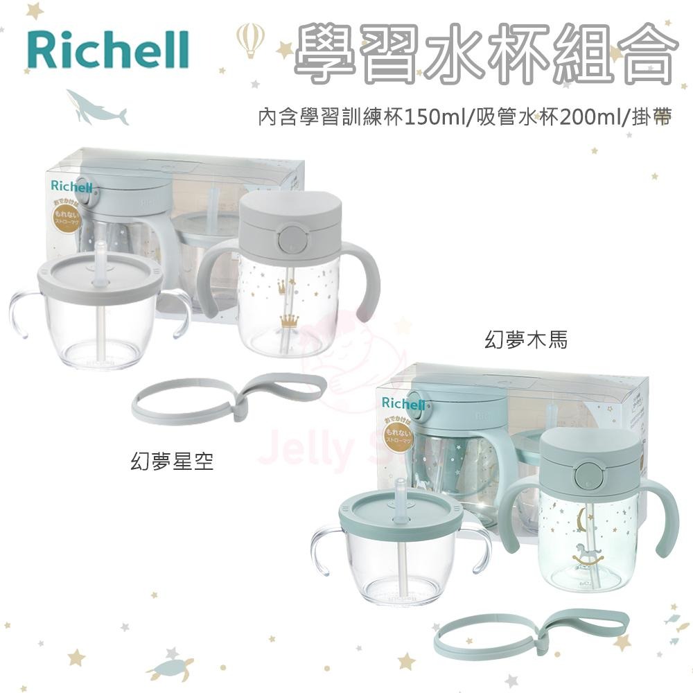 贈吸管刷或杯刷【Richell 利其爾】2023新款上市 幻夢(AX)系列 直飲/吸管水杯/學習訓練杯 網路獨賣款-細節圖2