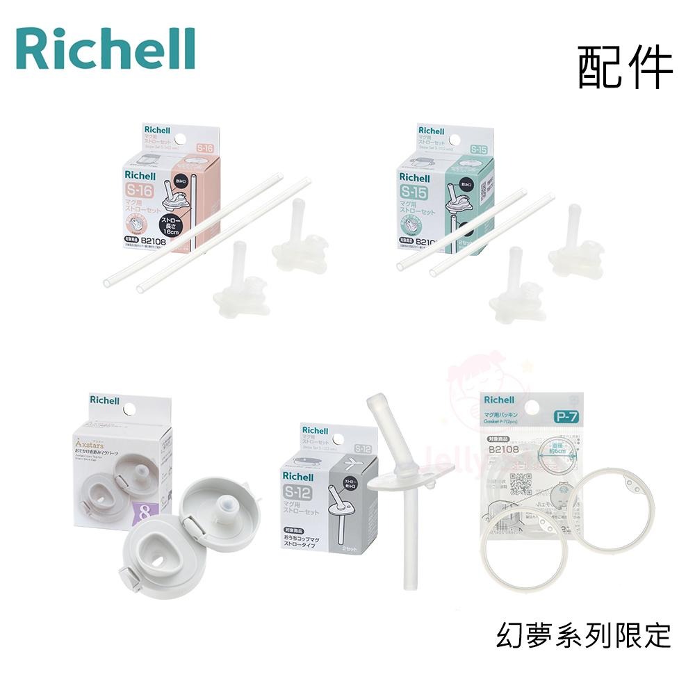 贈吸管刷或杯刷【Richell 利其爾】2023新款上市 幻夢(AX)系列 直飲/吸管水杯/學習訓練杯 網路獨賣款-細節圖5