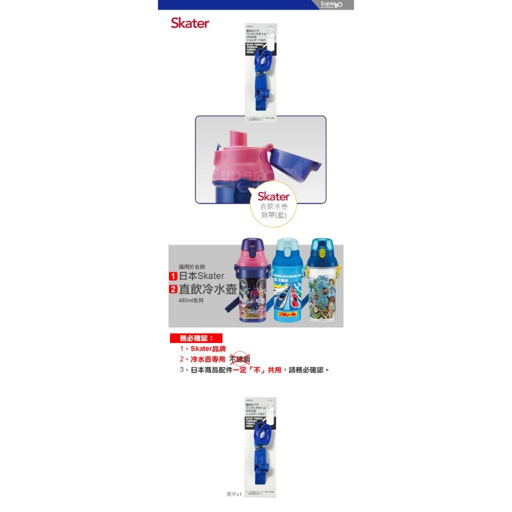 Skater 直飲水壺 肩帶 480ML系列-冷水壺專用 /粉/青/水藍/黑/-細節圖5
