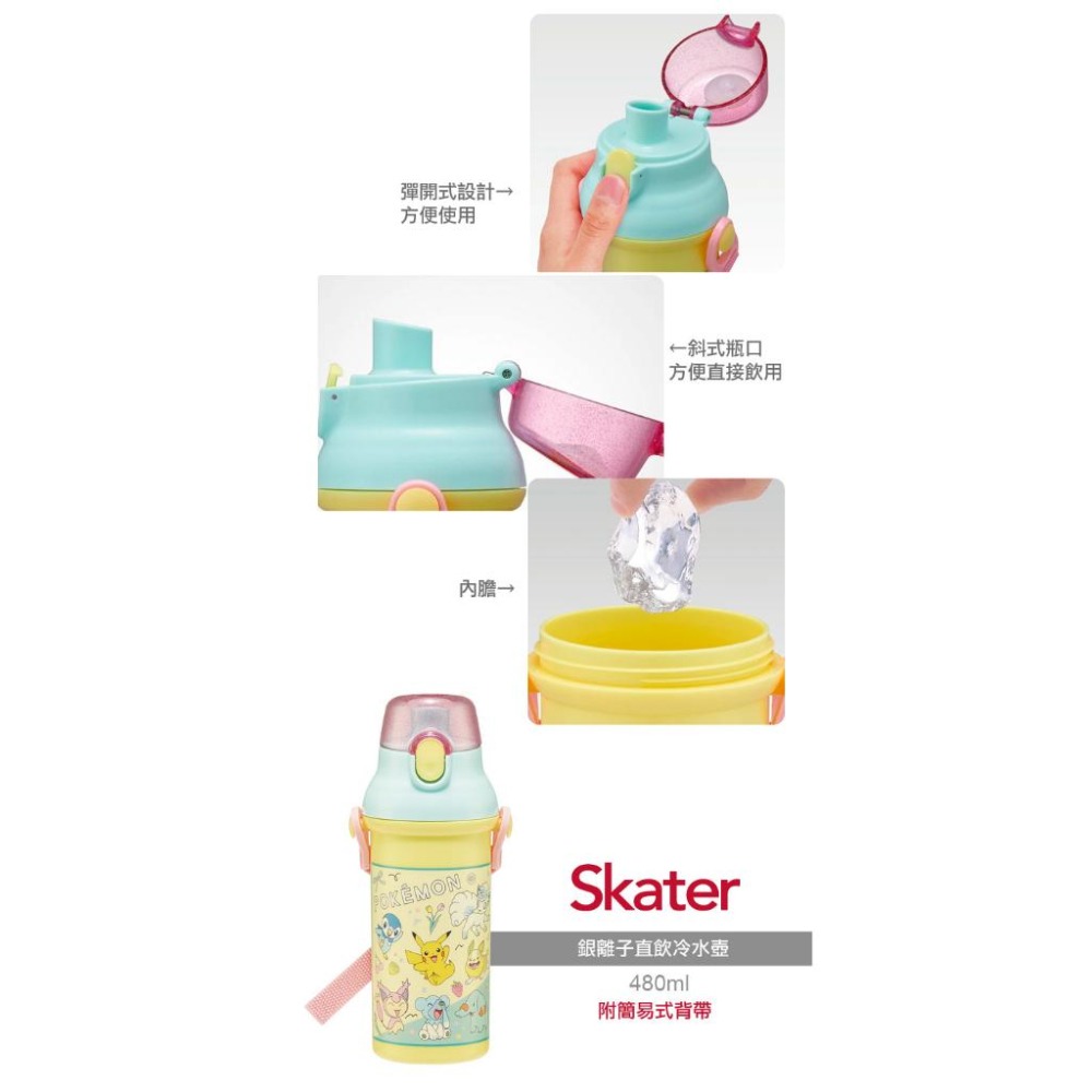 【2023新款】 日本製造 Skater銀離子直飲水壺(480ml) ◆升級添加銀離子-細節圖3