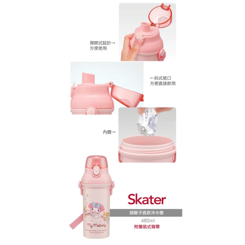 【2023新款】 日本製造 Skater銀離子直飲水壺(480ml) ◆升級添加銀離子-細節圖5